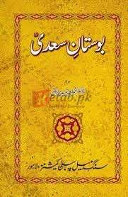 Bostaan-e-Saadi ( بوستانِ سعادی ) By Doctor Khawajh Hamed Zasdani Book For Sale in Pakistan