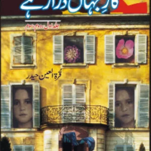 Kaar-e-Jahan Daraz Hai Vol. 1,2,3 ( کارِ جہاں دارز ہے ) By Qurat ul ain Haider Book For Sale in Pakistan
