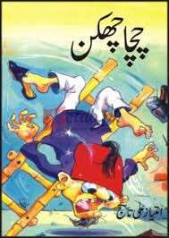 Chacha Chhakkan Part 2 ( چچا چکن ) By Imtaiz Ali Taj Book For Sale in Pakistan