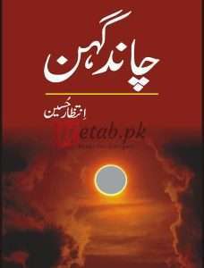 Chaand Gahan ( چاند گہن ) By Intazar Hussain Book For Sale in Pakistan