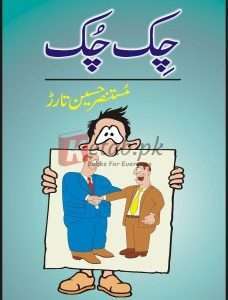 Chik Chuk ( چِک چُک ) By Mustansar Hussain Tar Book For Sale in Pakistan