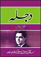 Dajlaa ( دجلہ ) By Shafique Rehman Book For Sale in Pakistan
