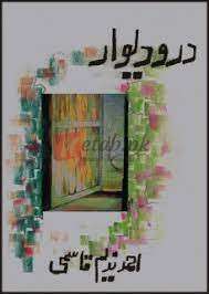 Daro Dewaar ( درودیوار ) By Ahmad Nadeem Qasmi Book For Sale in Pakistan