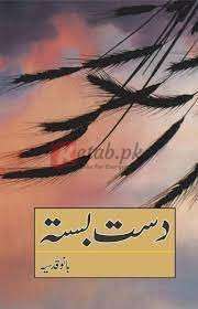 Dast Bastaa ( دست بستہ ) By Bano Qudsia Book For Sale in Pakistan