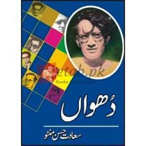 Dhuwaan ( دھواں ) By Sadat Hassan Minto Book For Sale in Pakistan