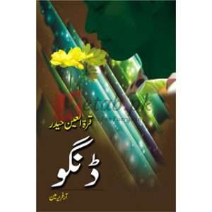 Dingo ( ڈنگو ) By Qurat ul Ainn Book For Sale in Pakistan