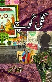 Gali Koochay ( گلی کُوچے ) By Intazar Hussain Book For Sale in Pakistan
