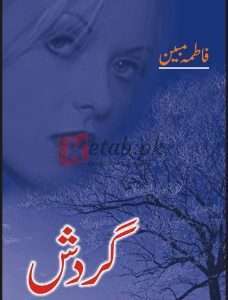 Gardish ( گردش ) By Fatima Mobeen Book For Sale in Pakistan