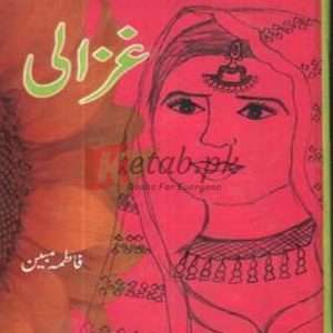 Ghazaali ( غزالی ) By Fatima Mubeen Book For Sale in Pakistan
