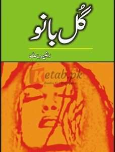 Gul Bano ( گُل بانو ) By Razia Butt Book For Sale in Pakistan