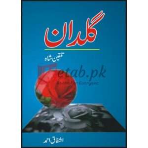 Guldan Talqeen Shah ( گلدان تلقین شاہ ) By Ashfaq Ahmad Book For Sale in Pakistan