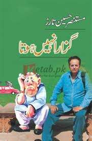 Guzara Naheen Hota ( گزارا نہیں ھوتا ) By Mustansar Hussain Tar Book For Sale in Pakistan