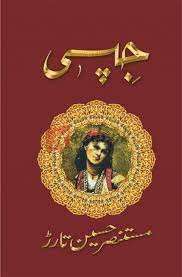 Gypsy ( جپسی ) By Mustansar Hussain Tar Book For Sale in Pakistan