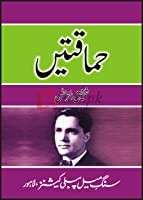 Hamaqtain ( حماقتیں ) By Ateeq ul Rehman Book For Sale in Pakistan