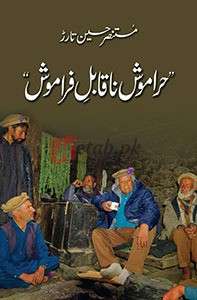 Haramosh Naqaabil-e-Faraamosh ( حراموش ناقابلِ فراموش ) By Mustansar Hussain Tar Book For Sale in Pakistan