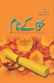 Hawwa Kay Naam ( حوّا کے نام ) By Bano Qudsia Book For Sale in Pakistan