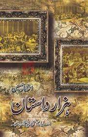 Hazaar Dastaan – Intizar Hussain ( ہزار دستان ) By Intazar Hussain Book For Sale in Pakistan