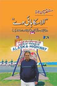 Alaska Highway ( الاسکا ہائی وے ) By Mustanzar Hussain Tarh Book For Sale in Pakistan