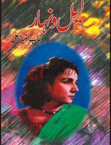 Lail-O-Nihar ( لیل و نہار ) By Hijab Imtaiz Ali Book For Sale in Pakistan
