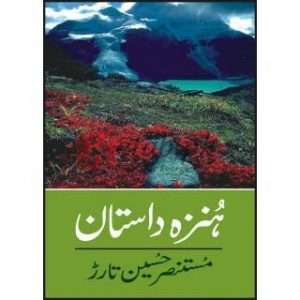 Hunza Dastaan ( ہُنزہ داستان ) By Mustansar Hussain Tar Book For Sale in Pakistan