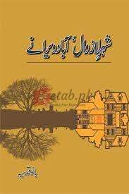 Shehr-E-La’zawaal – Abaad Weeranay ( شہر لازوال آبادو یرانے ) By Bano Qudsia Book For Sale in Pakistan