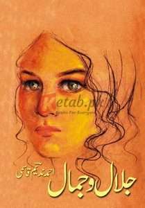 Jalal O Jamaal ( جلال و جمال ) By Ahmad Nadeem Qasmi Book For Sale in Pakistan