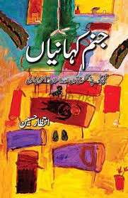 Janam Kahaniyan ( جنم کہانیاں ) By Intazar Hussain Book For Sale in Pakistan