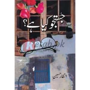 Justujo Kya Hay? ( جستجو کیا ہے؟ ) By Intazar Hussain Book For Sale in Pakistan