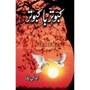 Kabootar Ba Kabootar ( کبوتر با کبوتر ) By Abdaal Beala Book For Sale in Pakistan