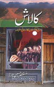 Kaalaash ( کالاش ) By Mustansar Hussain Tar Book For Sale in Pakistan