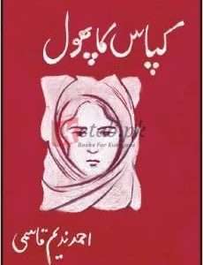 Kappas Ka Phool ( کپاس کا پھول ) By Ahmad Nadeem Qasmi Book For sale in Pakistan