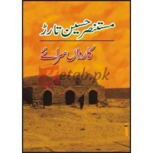 Kaarvan Sarai ( کارواں سرائے ) By Mustansar Hussain Tar Book For Sale in Pakistan