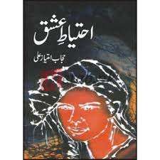 Ihtiat-e-ishq ( احتیاط عشق ) By Hajab Imtaiz Ali Book For Sale in Pakistan