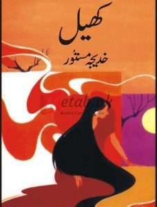 Khail ( کھیل ) By Khadija Mastoor Book For Sale in Pakistan