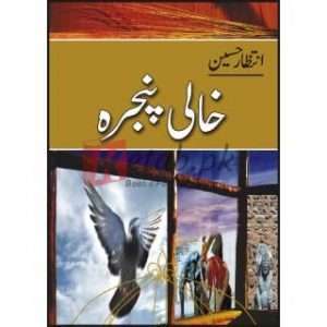 Khali Pinjra ( خالی پنجرہ ) By Intazar Hussain Book For Sale in Pakistan