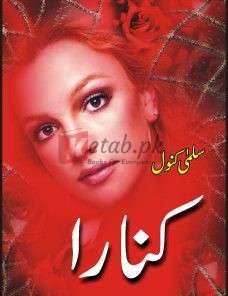 Kinaara ( کنارا ) By Salma Kanwal Book For Sale in Pakistan