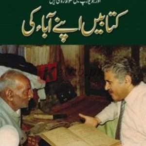 Kitabain Apnay Aaba Ki ( کتابیں اپنے آباء کی ) By Raza Ali Abadi Book For Sale in Pakistan