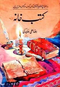 Kutab Khana ( کتب خانہ ) By Raza Ali Abadi Book For Sale in Pakistan