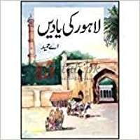Lahore Ki Yadain ( لاہور کی یادیں ) By A Hameed Book For Sale in Pakistan