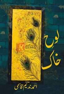 Lohh-E-Khak ( لوح خاک ) By Ahmad Nadeem Qasmi Book For Sale in Pakistan