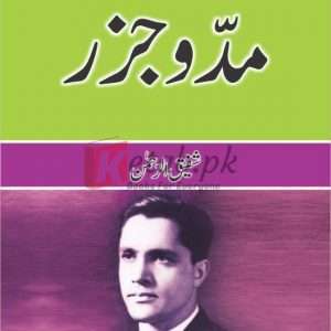 Mud-O-Jaza ( مدّوجزر ) By Shafiq ur Rehman Book For Sale in Pakistan