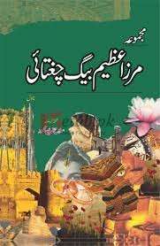 Majmua Mirza Azeem Baig Chughtai ( مجموعہ مرزا عظیم بیگ چگغتائی ناول ) By Sahlaho Dinn Mehmood Book For Sale in Pakistan