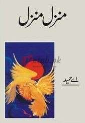 Manzil Manzil ( منزل منزل ) By A Hameed Book For Sale in Pakistan