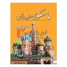 Moscow Ki Sufaid Raatain ( ماسکو کی سفید راتیں ) By Mustansar Hussain Tarar Book For Sale in Pakistan