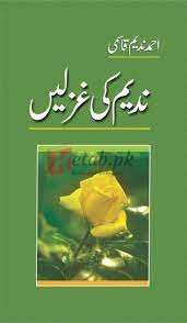 Nadeem Ki Ghazlain ( ندیم کی غزلیں ) By Ahmad Nadeem Qasmi Book For Sale in Pakistan