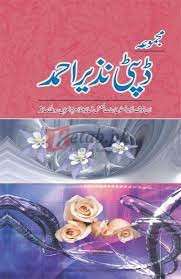 Majmua Deputy Nazir Ahmad ( مجموعہ ڈپٹی نذیر احمد ) By Depty Nazir Ahmad Book For Sale in Pakistan