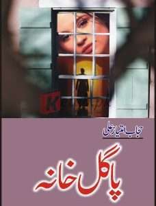 Paagal Khana ( پاگل خانہ ) By Hijab Imtaiz Ali Book For Sale in Pakistan