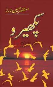 Pakhairoo ( پکھیرر ) By Mustansar Hussain Tara Book For Sale in Pakistan