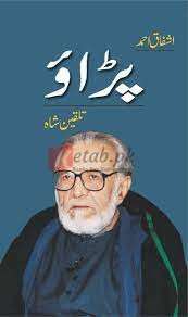 Paraao (Talqeen Shah) ( پڑاو (تلقین شاہ) ) By Ashfaq Ahmed Book For Sale in Pakistan