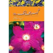 Gohar Honay Tak (3) ( گہر ہونے تک ۔۔۔۳ ) By Hameed Ahamed Sahthi Book For Sale in Pakistan